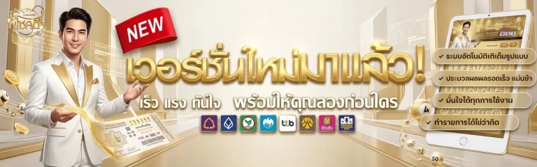 ผู้โชค ดี เว็บตรง