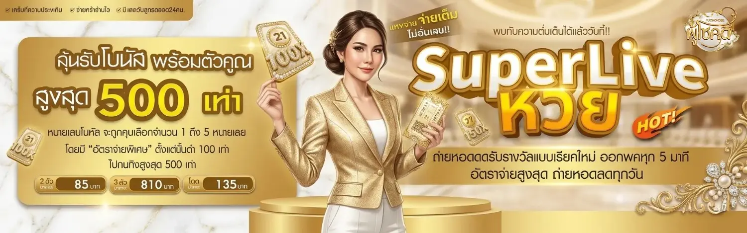 เว็บ ผู้โชค ดี
